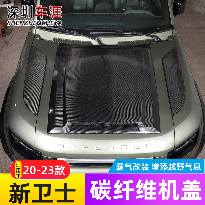 适用于20-24款路虎卫士90 110改装前机盖碳纤维引擎盖装饰SVR配件-图0