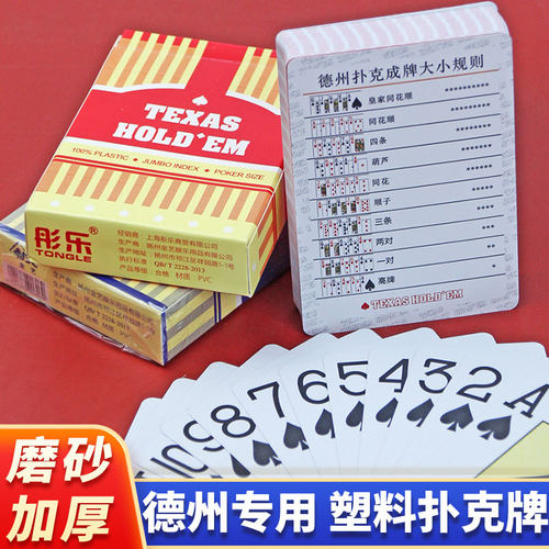 WPT德州扑克牌塑料PVC防水防折高档加厚比赛专用磨砂大字彤乐308 - 图0