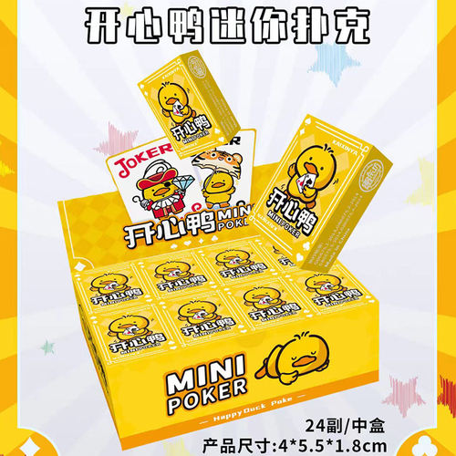 迷你扑克牌儿童袖珍Q版可爱小型开心鸭吾皇桌面游戏旅行便携纸牌 - 图0