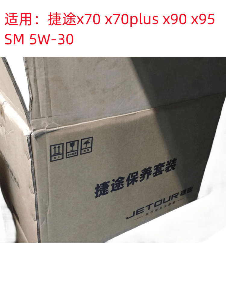 捷途发动机专用机油适用于捷途系列X70SX90 SM 5W-30润滑油4.5L装 - 图3