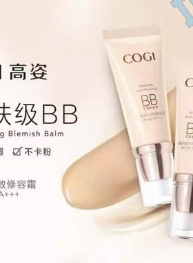 高姿bb霜多效防晒修容霜保湿BB提亮隔离霜肤色美白正品新日期