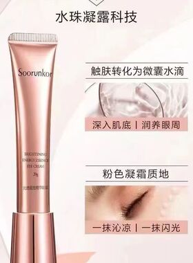 秀丽韩光透蕴能精华眼霜秀丽韩眼霜面部抗皱润肤原装正品