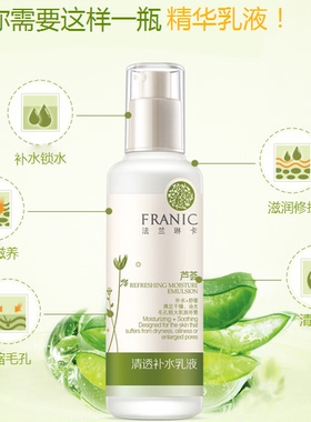 法兰琳卡芦荟清透补水乳液正品女男保湿底妆清爽水嫩收缩毛孔学生