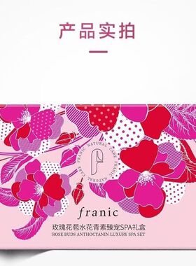 法兰琳卡玫瑰花苞水花青素臻宠SPA礼盒精华油补水保湿抗老套装