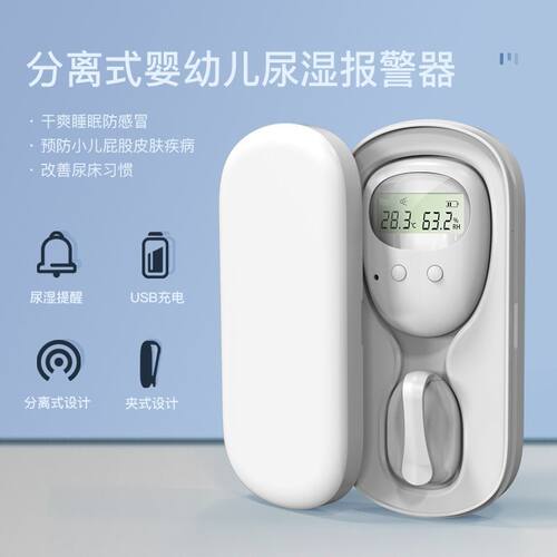 儿童尿床报警器腾球无线款老人儿童尿湿警报器干爽睡眠防尿床神器 - 图0