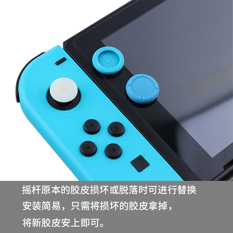 任天堂switch摇杆帽修复ns遥杆套替换lite手柄按键帽脱胶更换配件 - 图0