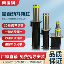 Fully automatic hydraulic electric lifting column stainless steel telescopic anti-collision column sub-district school square alarm roadblock customization