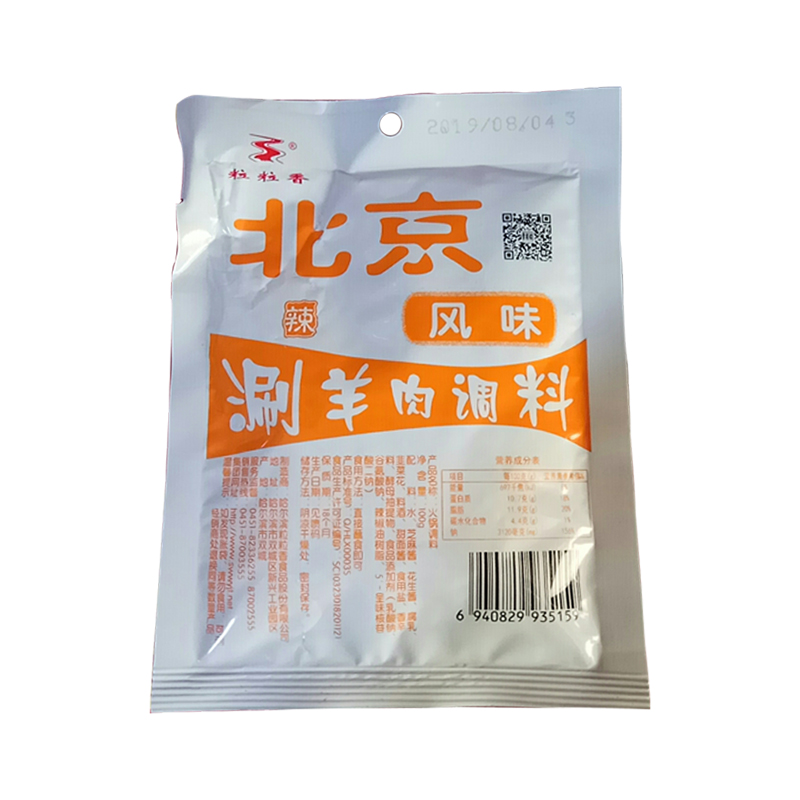 粒粒香老北京风味涮羊肉调料拍10袋包邮火锅调味料火锅蘸料辣味 - 图3