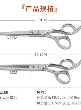 雷瓦理发剪刀美发剪家用牙剪头发专业打薄神器女自己用RD-201 202