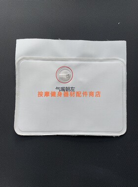按摩椅气囊椅子气囊单层气袋