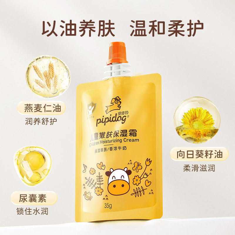 皮皮狗儿童面霜袋装润肤霜宝宝霜儿便携式口袋霜牛奶身体乳护手霜 - 图2