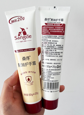 桑得鹅油膏70g护手霜女滋润保湿补水擦手春夏秋冬干不油腻