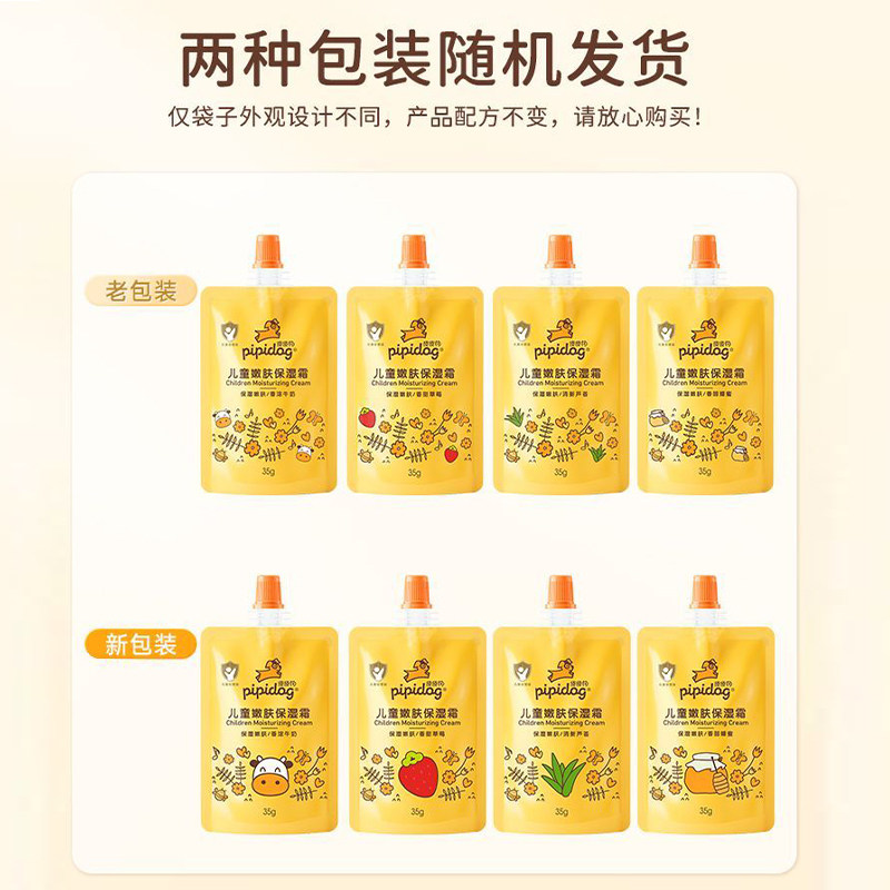 皮皮狗儿童面霜袋装润肤霜宝宝霜儿便携式口袋霜牛奶身体乳护手霜 - 图0