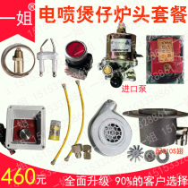 One-sister vegetable oil methanol-based electric spray saucepan oven head cooker head core controller ignitor oil pump full accessories package