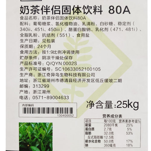 博多家园80A奶精奶茶伴侣固体饮料博多80A植脂末1号加盟店连锁用 - 图2