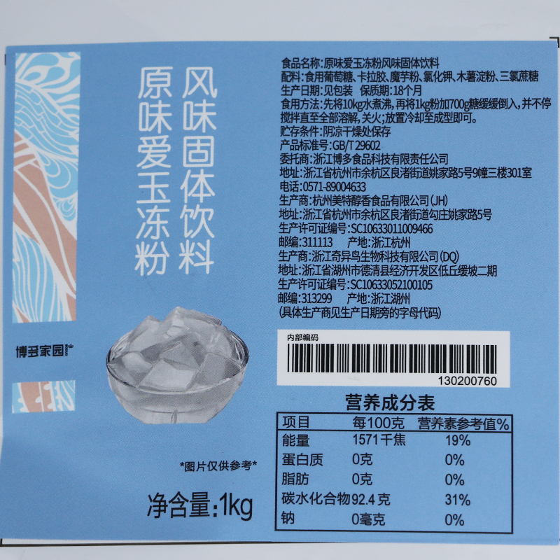 博多家园原味爱玉冻粉水果冻辅料甜品布丁粉奶茶店饮品原辅料1kg - 图3