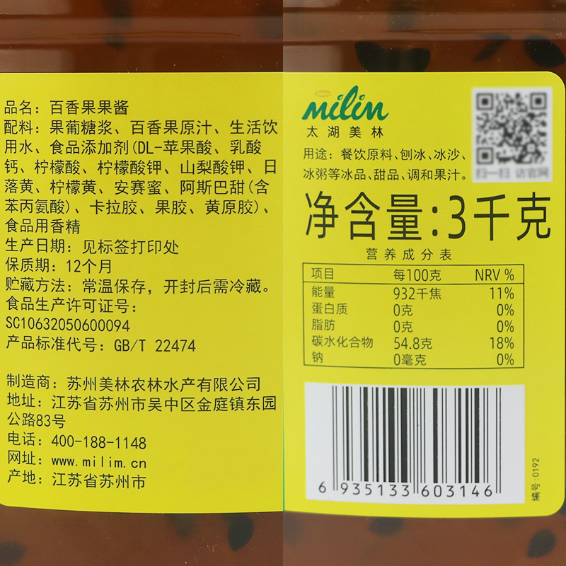 太湖美林果粒果酱奶茶原料图片_3