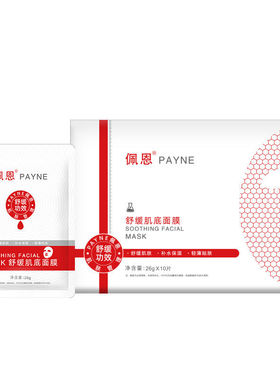 佩恩补水保湿中国整盒物美价廉价