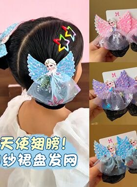 女童洋气冰雪公主弹力发网弹簧夹发夹天使翅膀网纱裙子盘发网兜夹