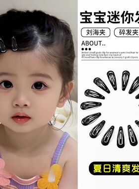 儿童黑色水滴bb夹宝宝女童碎发夹后脑勺夹子小女孩刘海夹前额发夹