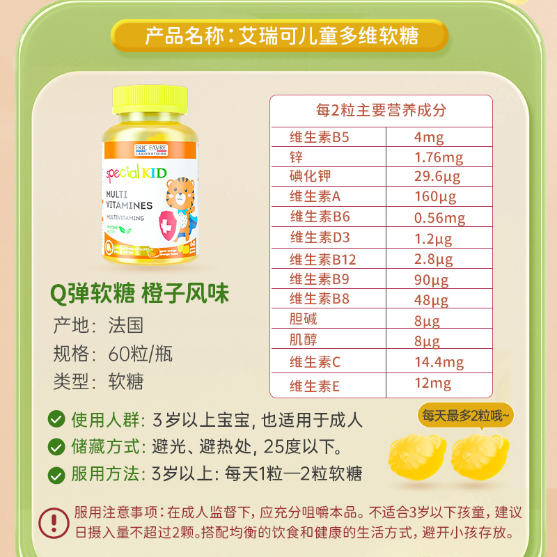 法国EricFavre艾瑞可儿童多维C软糖宝宝复合维生素四合一免疫现货 - 图2