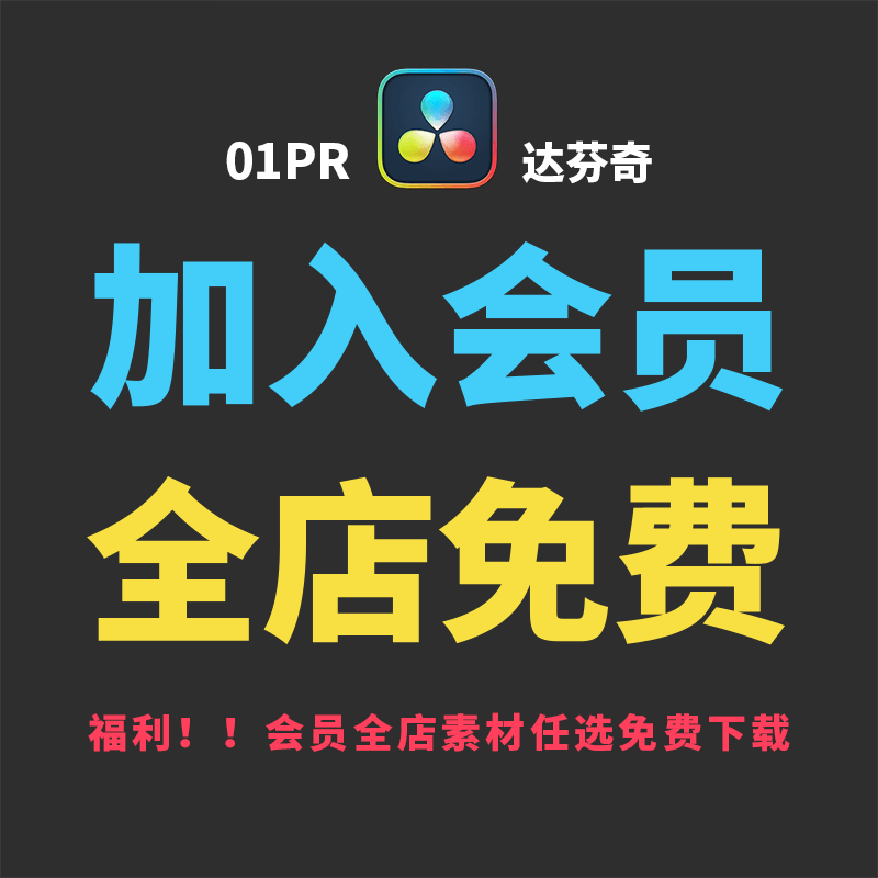 达芬奇分屏预设 14组4K多帧屏幕分割划分特效 - 图1