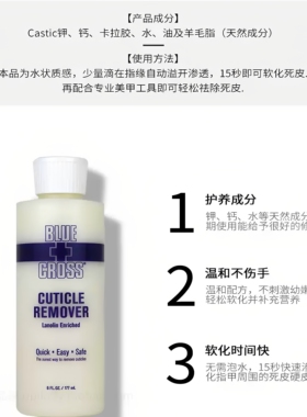 蓝十字死皮软化剂去死皮去角质