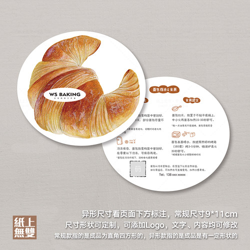 原创面包加热说明卡复烤贴士小卡片定制吐司蛋糕烘焙外卖卡印刷 - 图2