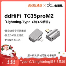 ddHiFi TC35Pro M2 decoding earthen small tail Type-C Lightning turns 3 5 single end