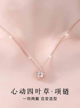 送女友佳选！浪漫四叶草项链抢手
