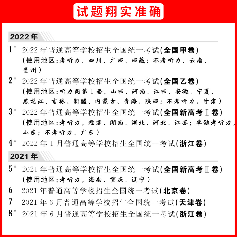 【英语】天利38套2023版全国各省市高考试题汇编全解 2021-2022高考真题全国卷新高考卷高考真题试卷汇编高三总复习必刷-图1