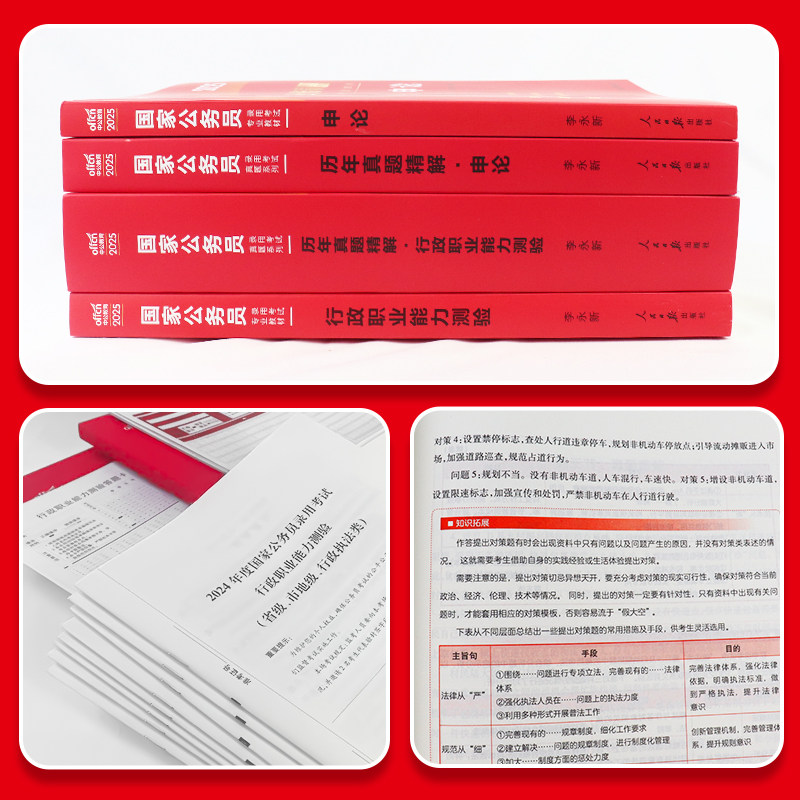 中公国家公务员2025国家公务员考试用书行测申论教材+历年真题试卷全套 2025年国考公务员考试书模拟试卷赠视频课程模考题库_虎窝淘