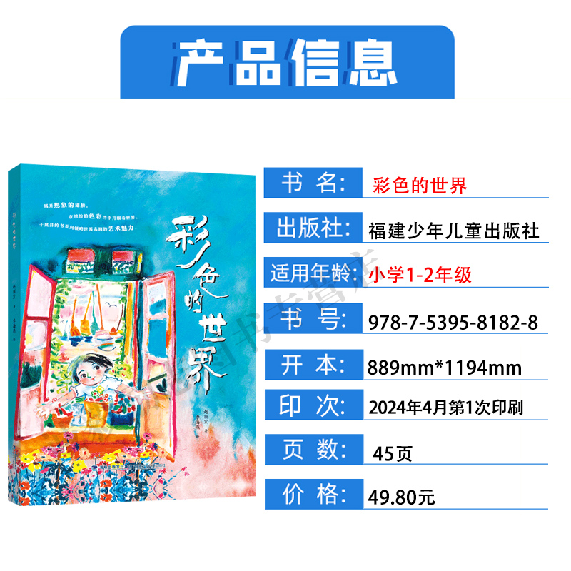 2024年福建省暑假读一本好书1-2小学生一二年级暑假课外阅读书籍彩色的世界动物变形记双龙云端见面会写给孩子的飞鸟集我的鹿角 - 图1