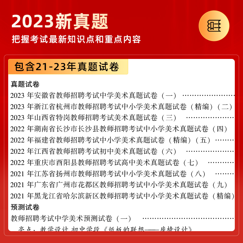 山香2024年教师招聘考试用书教材历年真题及押题试卷题库中学美术初中高中教师编制用书福建湖北广东江苏浙江安徽山东省等全国 - 图2