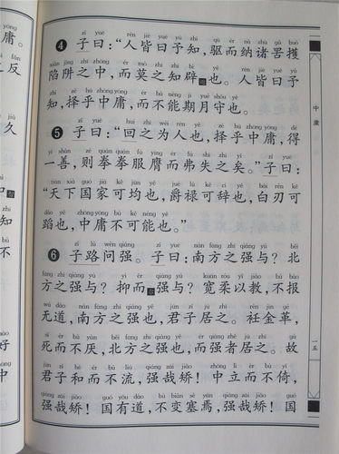 【绍南文化读经教材】学庸论语 儿童中国文化导读 绍南文化 学庸论语 简体大字注音版儿童读经教材 大学中庸论语全文 - 图2