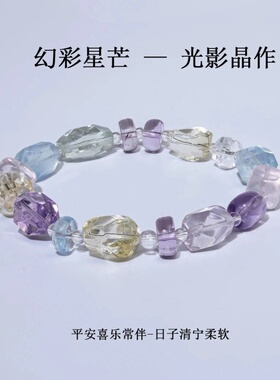 天然紫黄晶海蓝宝水晶手链