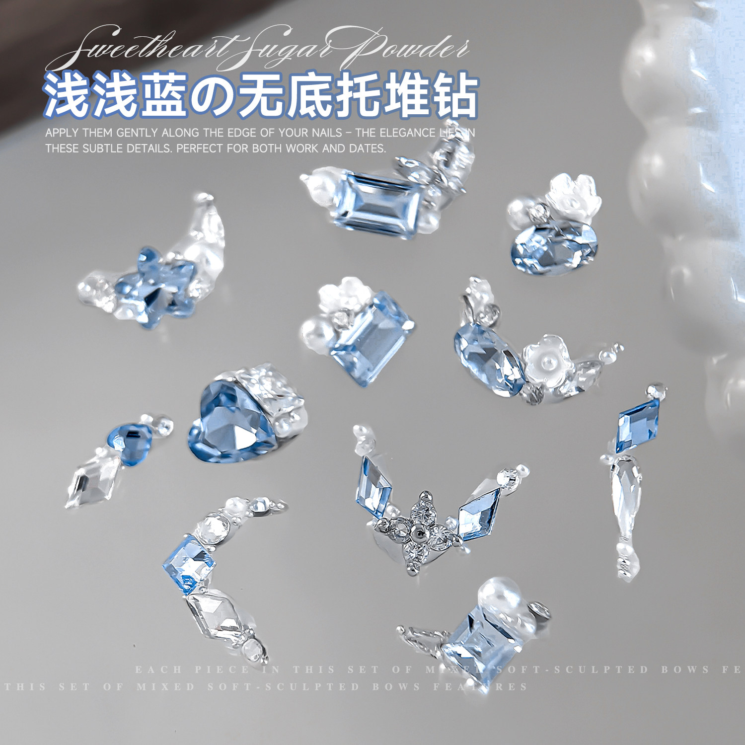 新款法式堆钻美甲饰品蓝色清冷冰糖鸽子蛋蝴蝶珍珠无底托指甲装饰,淘宝优惠券,粉丝福利购,淘宝优惠卷