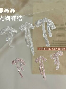 绸缎蝴蝶结飘带细闪美甲饰品