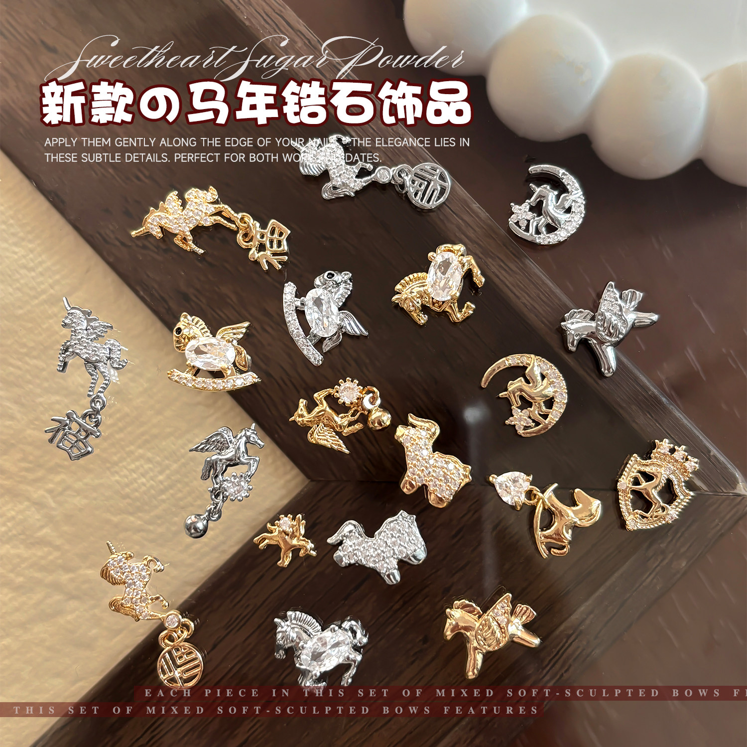 2026马年美甲锆石新年饰品钻爆闪镶锆金银美甲钻福爱心指甲装饰品,淘宝优惠券,粉丝福利购,淘宝优惠卷