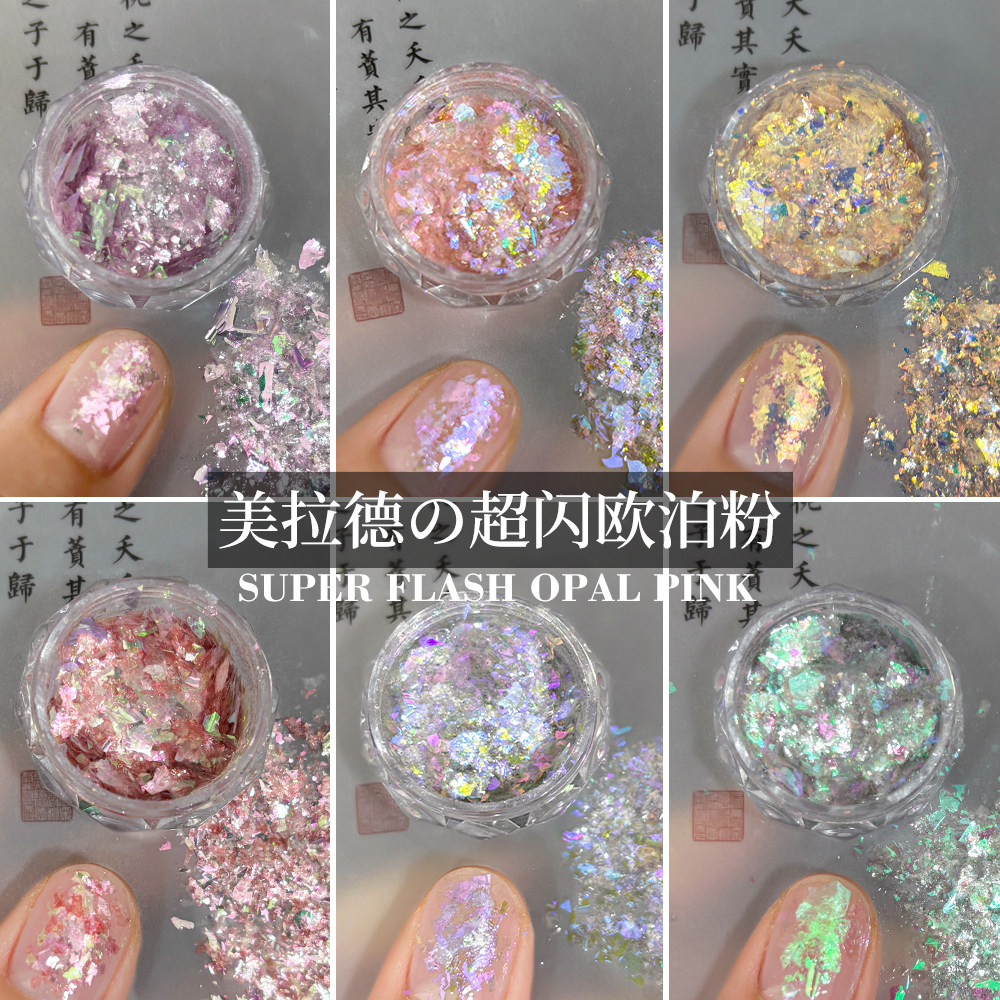 美拉德美甲欧泊粉爆闪超薄云锦粉秋冬极光梦幻偏光闪粉指甲雪绒粉,淘宝优惠券,粉丝福利购,淘宝优惠卷