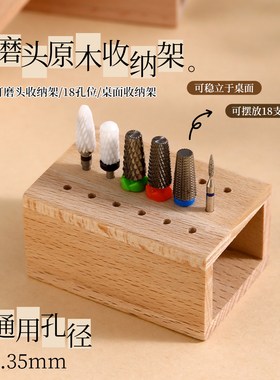 美甲打磨头收纳架18孔位