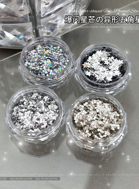 网红1mm五角星亮片美甲饰品