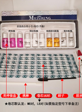 正品美神烫眼睫毛药水电烫芯美睫