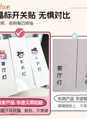 开关标识贴纸卡通图案面板提示贴