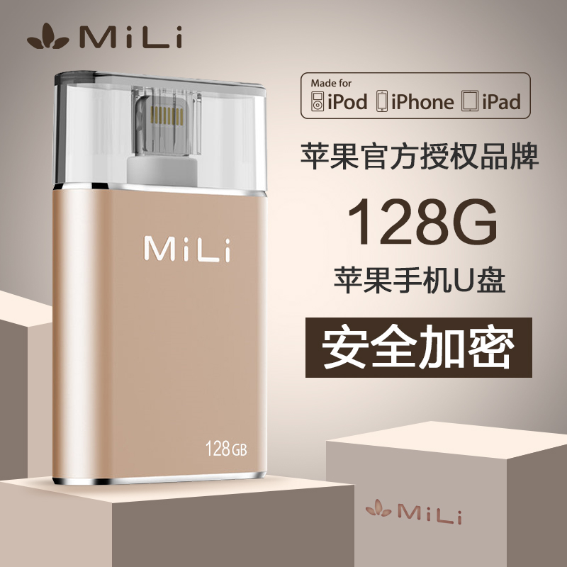 MiLi蘋果手機U盤128G iPhone6s/7/8/X/iPad擴容器MFi認證 金屬手機電腦兩用U盤 個性定製刻字迷你優盤128gu盤