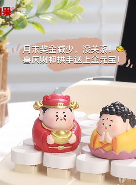 工位趣味财神爷屏幕摆件神仙手办