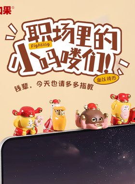 职场里的小吗喽电脑显示屏幕摆件