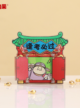 如果状元及第亚克力磁吸冰箱贴