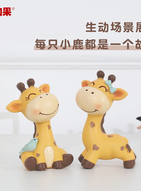 长颈鹿小摆件创意可爱桌面装饰品