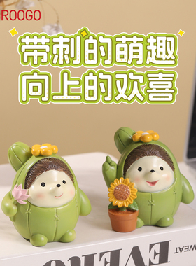 女生办公室桌面礼物治愈系刺猬仙人掌小摆件车载中控台显示器装饰